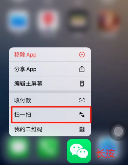 札达苹果手机维修分享iPhone 15如何快速打开扫一扫 