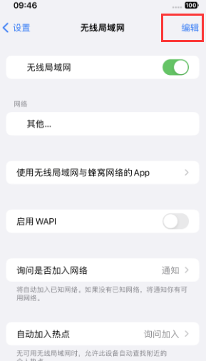 札达苹果Wifi维修分享iPhone怎么关闭公共网络WiFi自动连接 