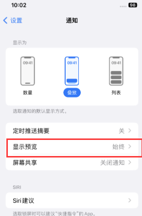 札达苹果售后维修中心分享iPhone手机收不到通知怎么办 