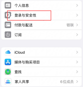 札达苹果维修站分享手机号注册的Apple ID如何换成邮箱【图文教程】 