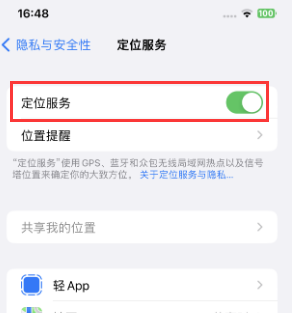 札达苹果维修客服分享如何在iPhone上隐藏自己的位置 