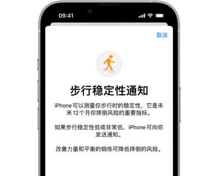 札达iPhone手机维修如何在iPhone开启'步行稳定性通知' 