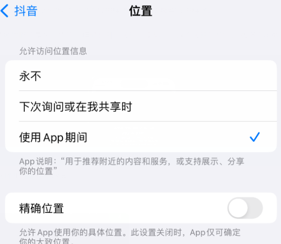 札达apple服务如何检查iPhone中哪些应用程序正在使用位置 