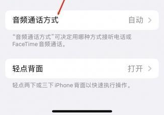 札达苹果蓝牙维修店分享iPhone设置蓝牙设备接听电话方法