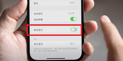 札达苹果15换屏服务分享iPhone15屏幕常亮怎么办