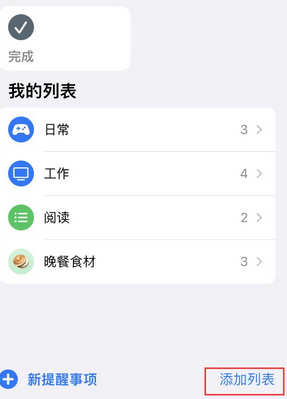 札达苹果14维修店分享iPhone14如何设置主屏幕显示多个不同类型提醒事项