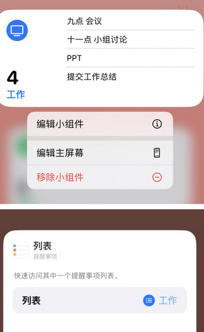 札达苹果14维修店分享iPhone14如何设置主屏幕显示多个不同类型提醒事项