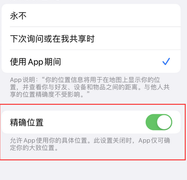 札达苹果服务中心分享iPhone查找应用定位不准确怎么办 