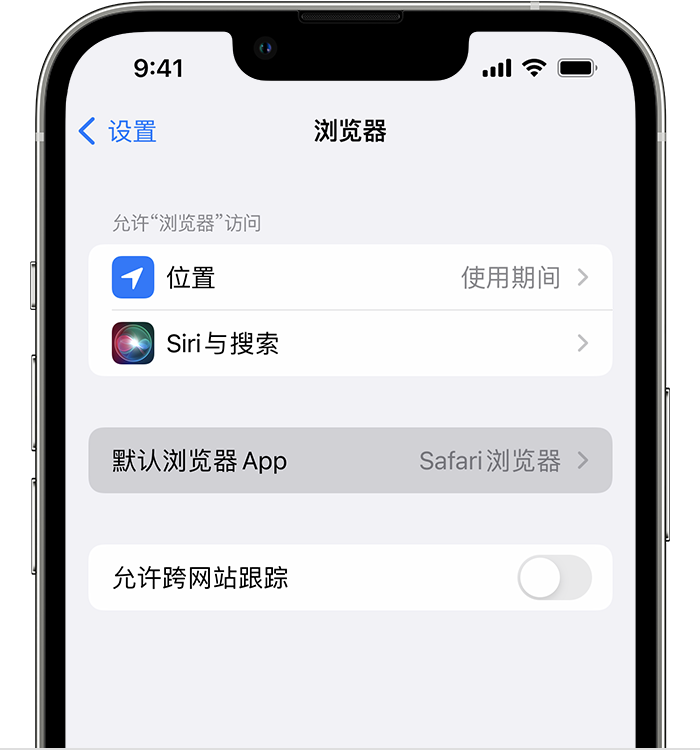 札达苹果维修服务分享如何在iPhone上设置默认浏览器 