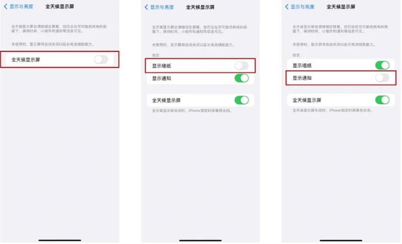 札达苹果14Pro维修分享iPhone14Pro息屏显示时间设置方法 