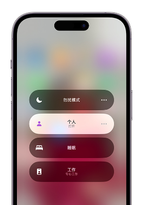 札达苹果14维修中心分享在iPhone14上定制个人专注模式 