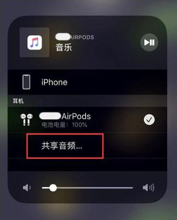 札达苹果14音频维修点分享iPhone14音频共享设置方法 