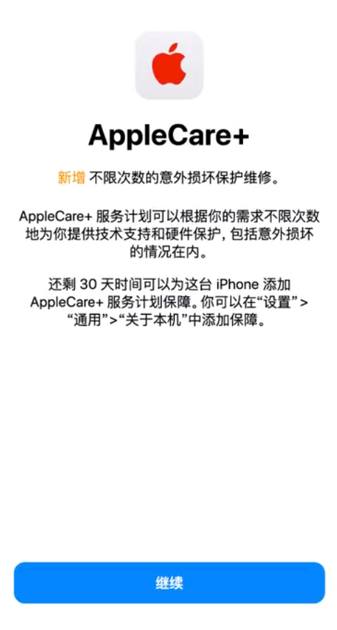 札达苹果手机维修分享:如何在iPhone上购买AppleCare+服务计划? 