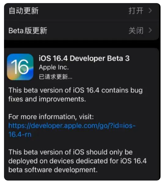 札达苹果手机维修分享：iOS16.4Beta3更新了什么内容？ 