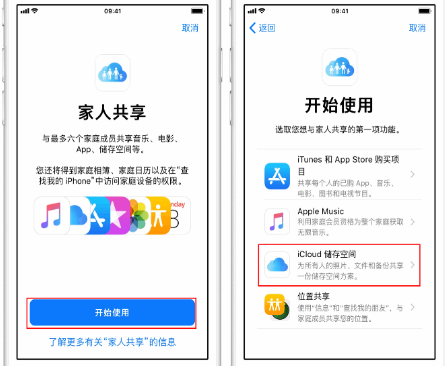 札达苹果14维修分享：iPhone14如何与家人共享iCloud储存空间？ 