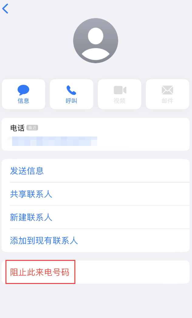 札达苹果手机维修分享：iPhone 拒收陌生人 iMessage 信息的方法 