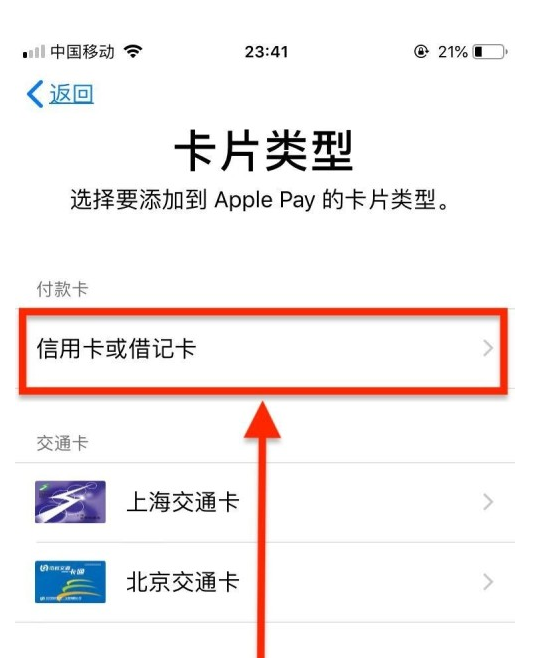 札达苹果手机维修分享使用Apple pay支付的方法 