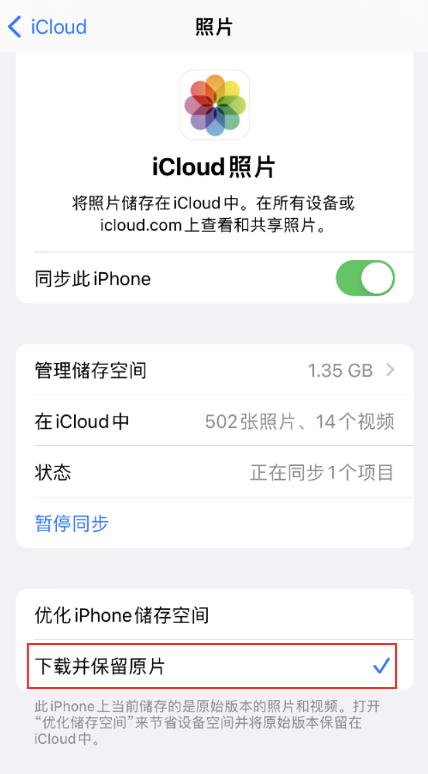 札达苹果手机维修分享iPhone 无法加载高质量照片怎么办 