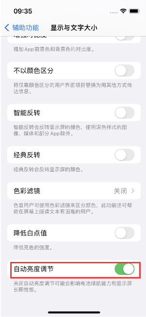 札达苹果15维修店分享iPhone 15 Pro系列屏幕亮度 