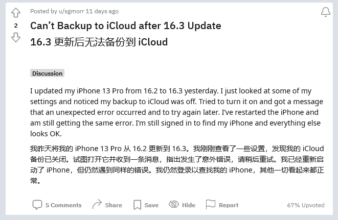 札达苹果手机维修分享iOS 16.3 升级后多项 iCloud 服务无法同步怎么办 