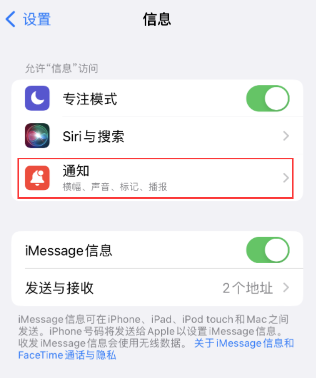 札达苹果14维修店分享iPhone 14 机型设置短信重复提醒的方法 