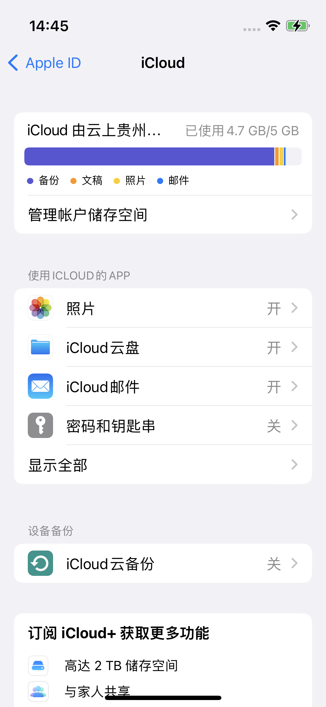 札达苹果14维修分享iPhone 14 开启iCloud钥匙串方法 