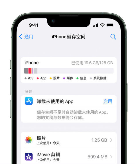 札达苹果14维修店分享管理 iPhone 14 机型储存空间的方法 