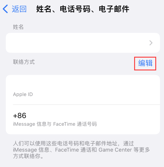 札达苹果手机维修点分享iPhone 上更新 Apple ID的方法 