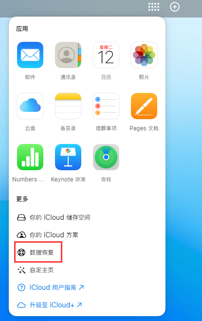 札达苹果手机维修分享iPhone 小技巧：通过苹果 iCloud 官网恢复已删除的文件 