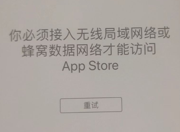 札达苹果服务网点分享无法在 iPhone 上打开 App Store 怎么办 