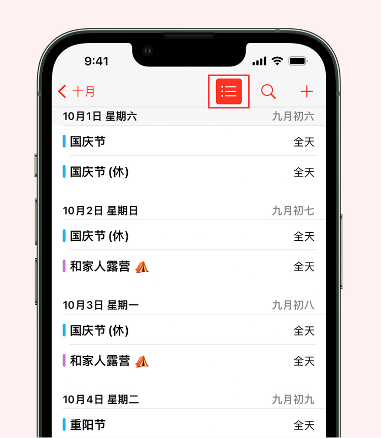 札达苹果手机维修分享如何在 iPhone 日历中查看节假日和调休时间 