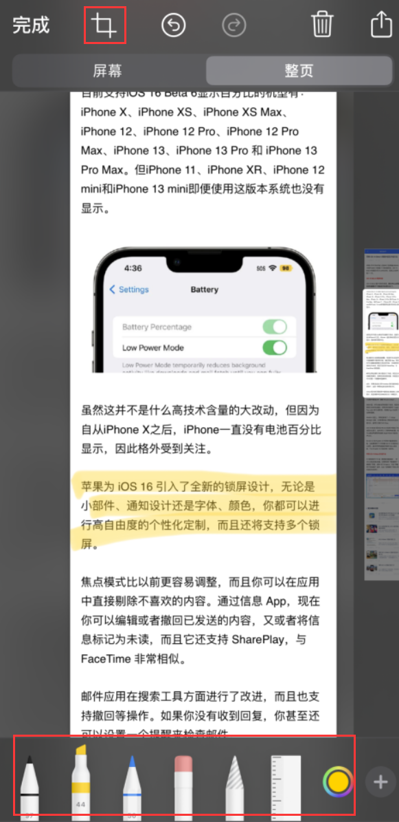 札达苹果手机维修分享小技巧：在 iPhone 上给截屏图片做标记 