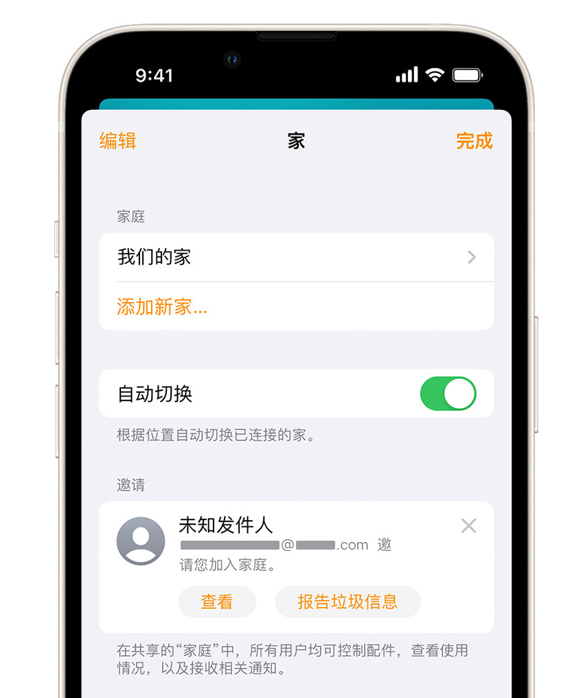 札达苹果手机维修分享iPhone 小技巧：在“家庭”应用中删除和举报垃圾邀请 