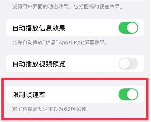 札达苹果13维修分享iPhone13 Pro高刷是否可以手动控制 