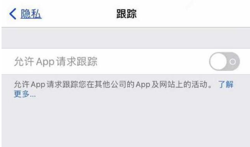 札达苹果13维修分享使用iPhone13时如何保护自己的隐私 