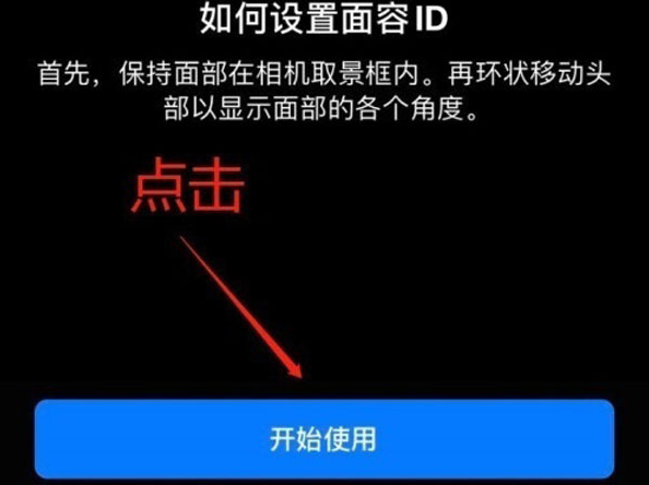 札达苹果13维修分享iPhone 13可以录入几个面容ID 