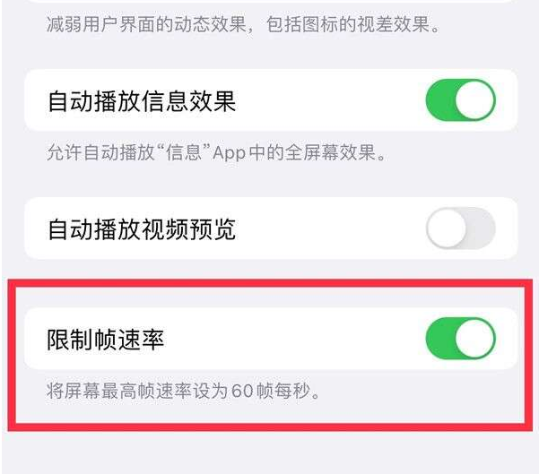 札达苹果13维修分享iPhone13 Pro高刷设置方法 