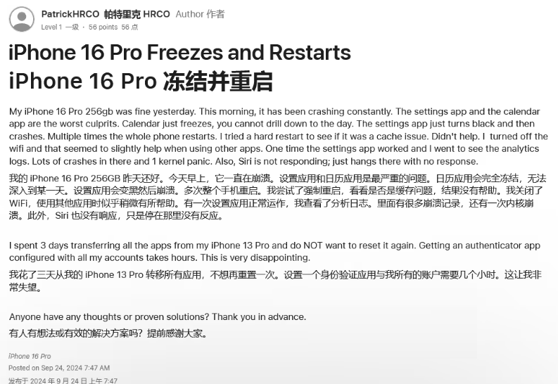 札达苹果16维修分享iPhone 16 Pro / Max 用户遇随机卡死 / 重启问题 