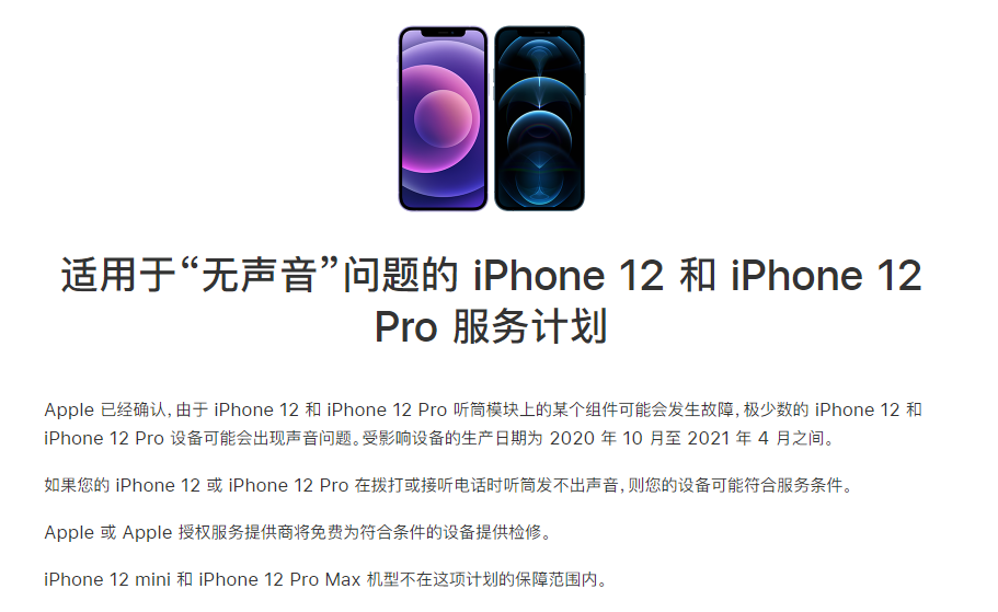 札达苹果手机维修分享iPhone 12/Pro 拨打或接听电话时无声音怎么办 