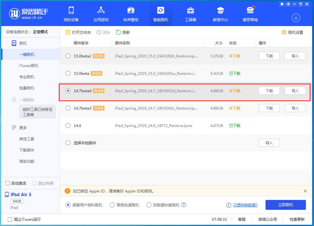 札达苹果手机维修分享iOS 14.7 beta 4更新内容及升级方法教程 