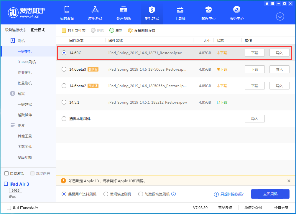 札达苹果手机维修分享iOS14.6RC版更新内容及升级方法 