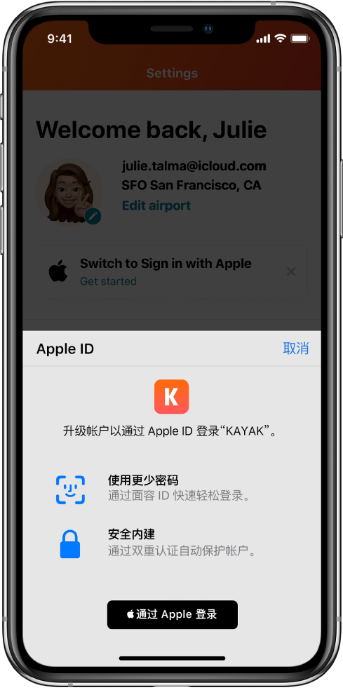 札达苹果手机维修分享如何在 iPhone 12 上使用“通过 Apple 登录” 