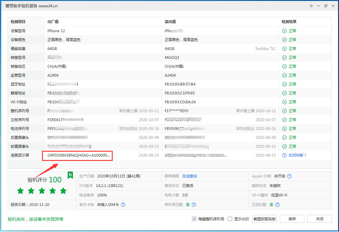 札达苹果手机维修分享iPhone12全系列屏幕变绿是什么原因造成的 
