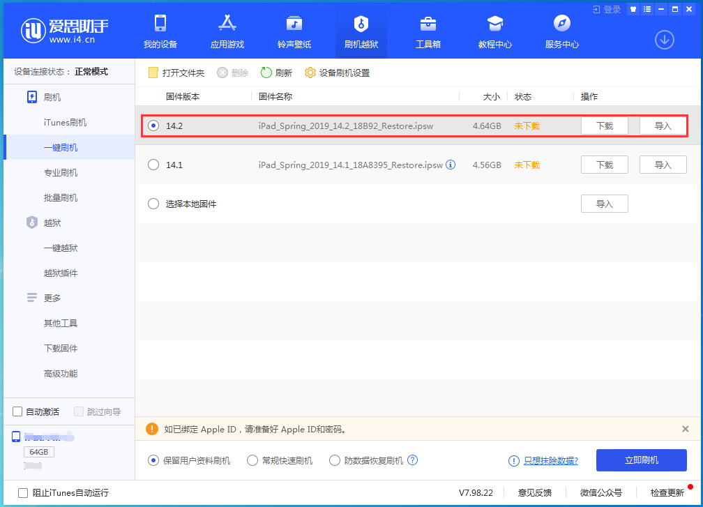札达苹果手机维修分享老机型推荐升级iOS14.2正式版吗 