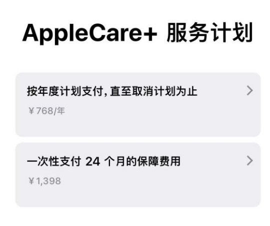 札达苹果手机维修分享Apple Care+ 服务计划年度支付和一次性支付有什么区别 