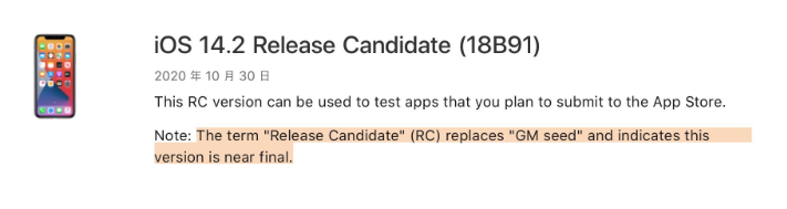 札达苹果手机维修分享iOS 14.2 RC版是什么版 