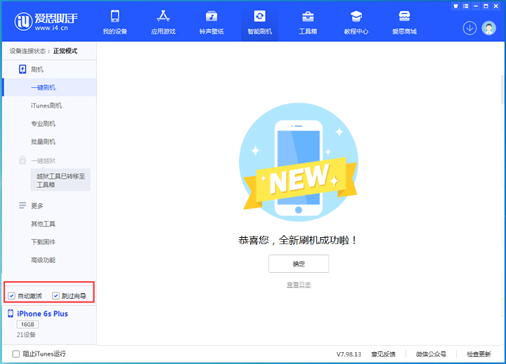 札达苹果手机维修分享iOS 15.7.8 正式版升级_iOS 15.7.8 正式版一键刷机教程 