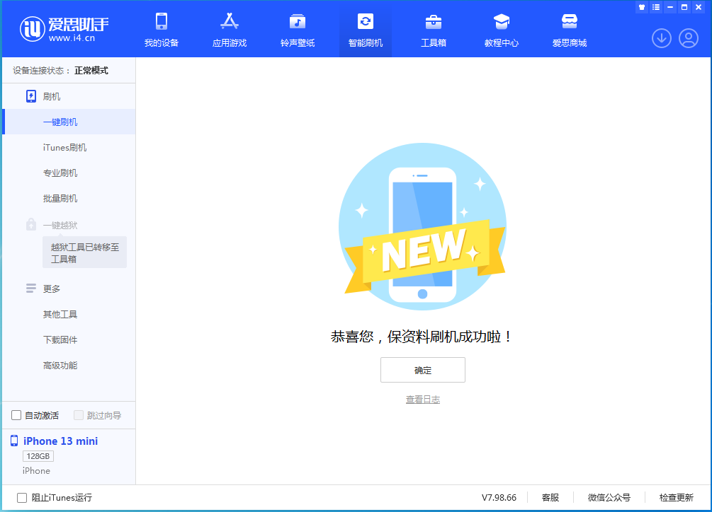 札达苹果手机维修分享iOS 16.5 RC版升级_iOS 16.5 RC版一键刷机教程 