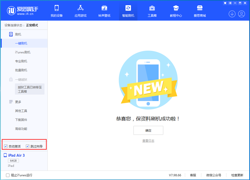 札达苹果手机维修分享iOS 15.7.3 RC版升级_iOS 15.7.3 RC版一键刷机教程 