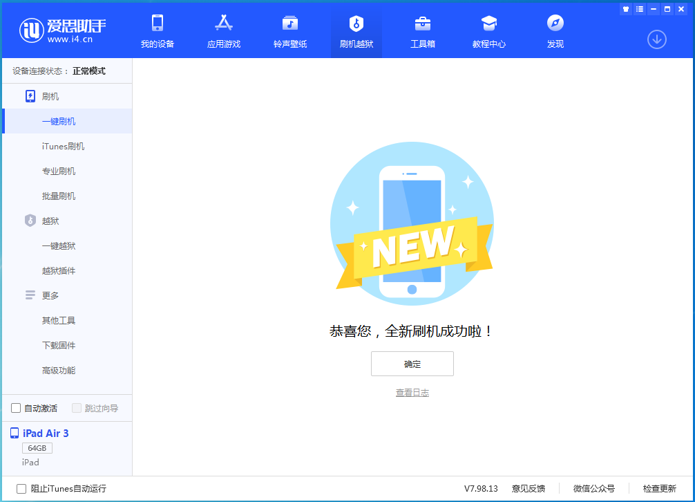 札达苹果手机维修分享iOS 15.7.1 RC版升级_iOS 15.7.1 RC版一键刷机教程 